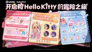 王者荣耀Hello Kitty皮肤怎么获得 小乔公孙离Hello Kitty星元皮肤获取方法图片2