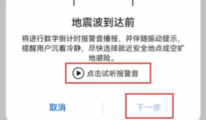 华为手机地震预警怎样设置 华为手机地震预警设置方法图片7
