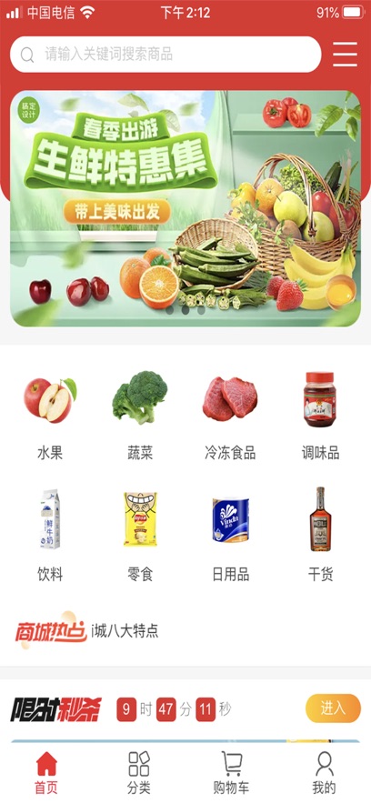 领鲜食品购物app官方版图片1