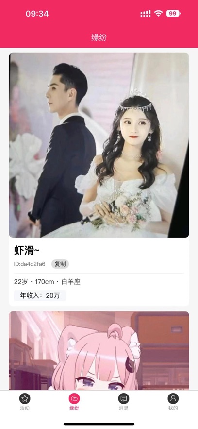 今生唯伊婚恋app官方版图3: