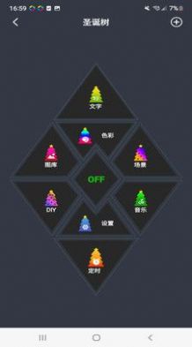 幻彩圣诞树灯光控制APP安卓版图片1