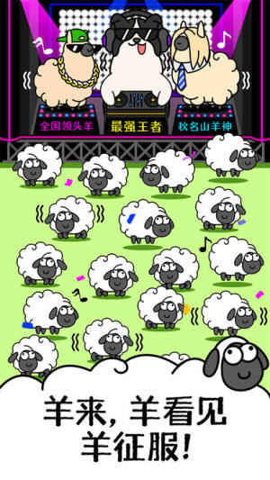 羊羊大世界官方版图3