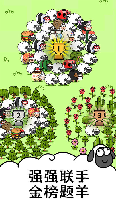 羊羊大世界游戏官方正版图1: