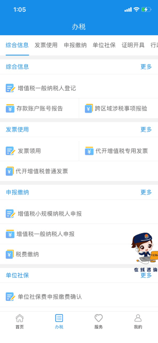 重庆税务app官方下载苹果最新版图片1