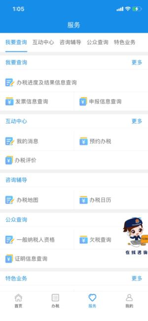 重庆税务app官方图3