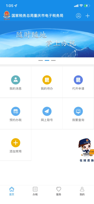 重庆税务app官方下载苹果最新版图2:
