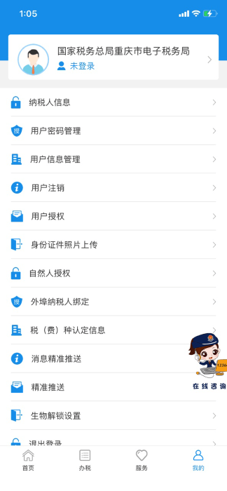 重庆税务app官方下载苹果最新版图1: