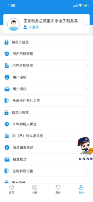 重庆税务app官方图1