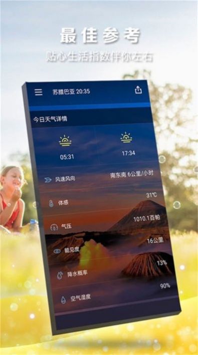 知时天气预报app安卓最新版截图1: