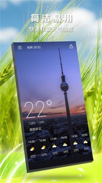 知时天气预报app安卓最新版图3: