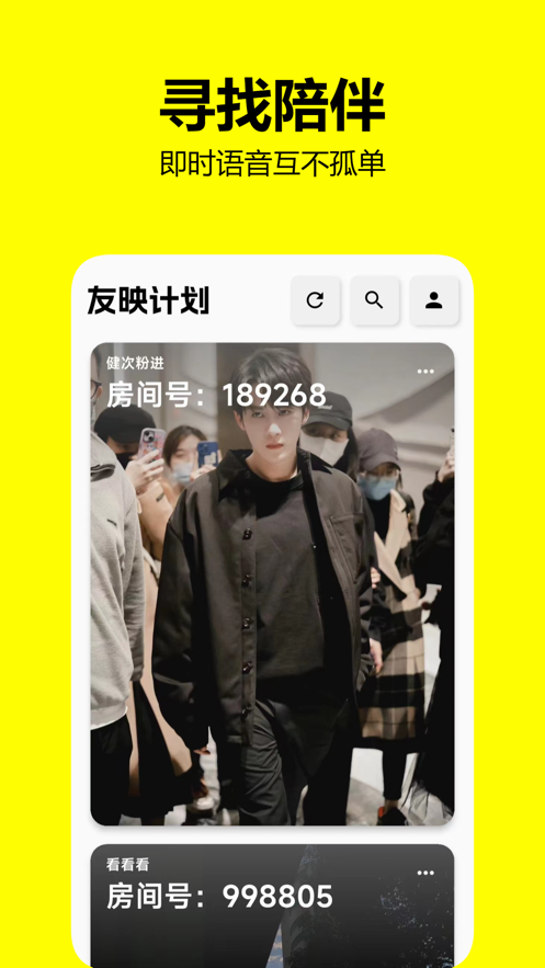 友映计划同屏app官方版4