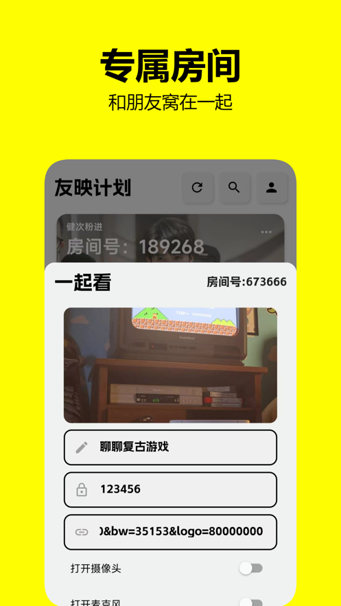 友映计划同屏app官方版1