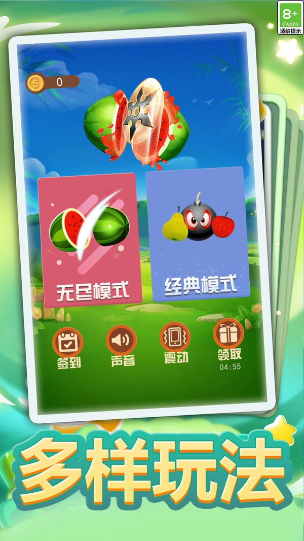 切水果大作战游戏官方版图3: