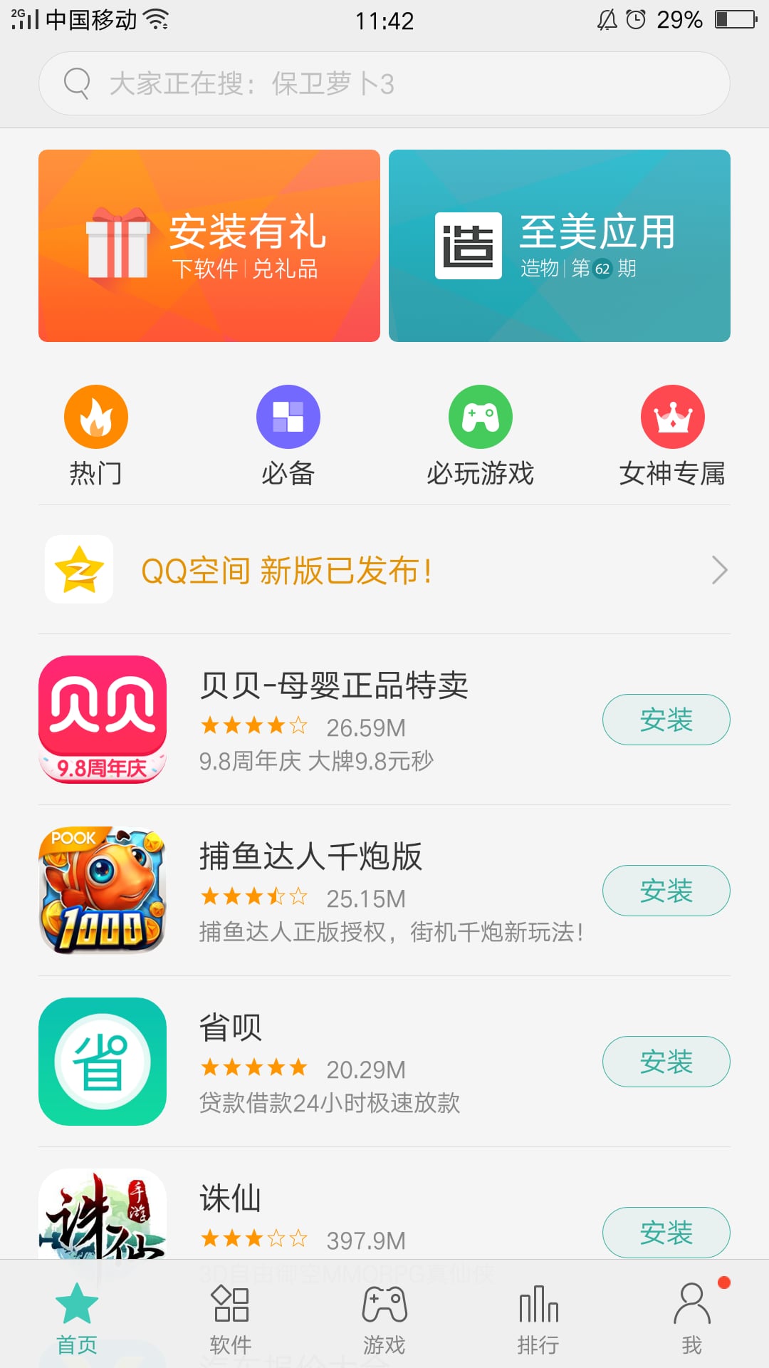 oppo应用商店中心官方软件下载app图3: