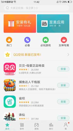oppo应用商店软件下载app图3