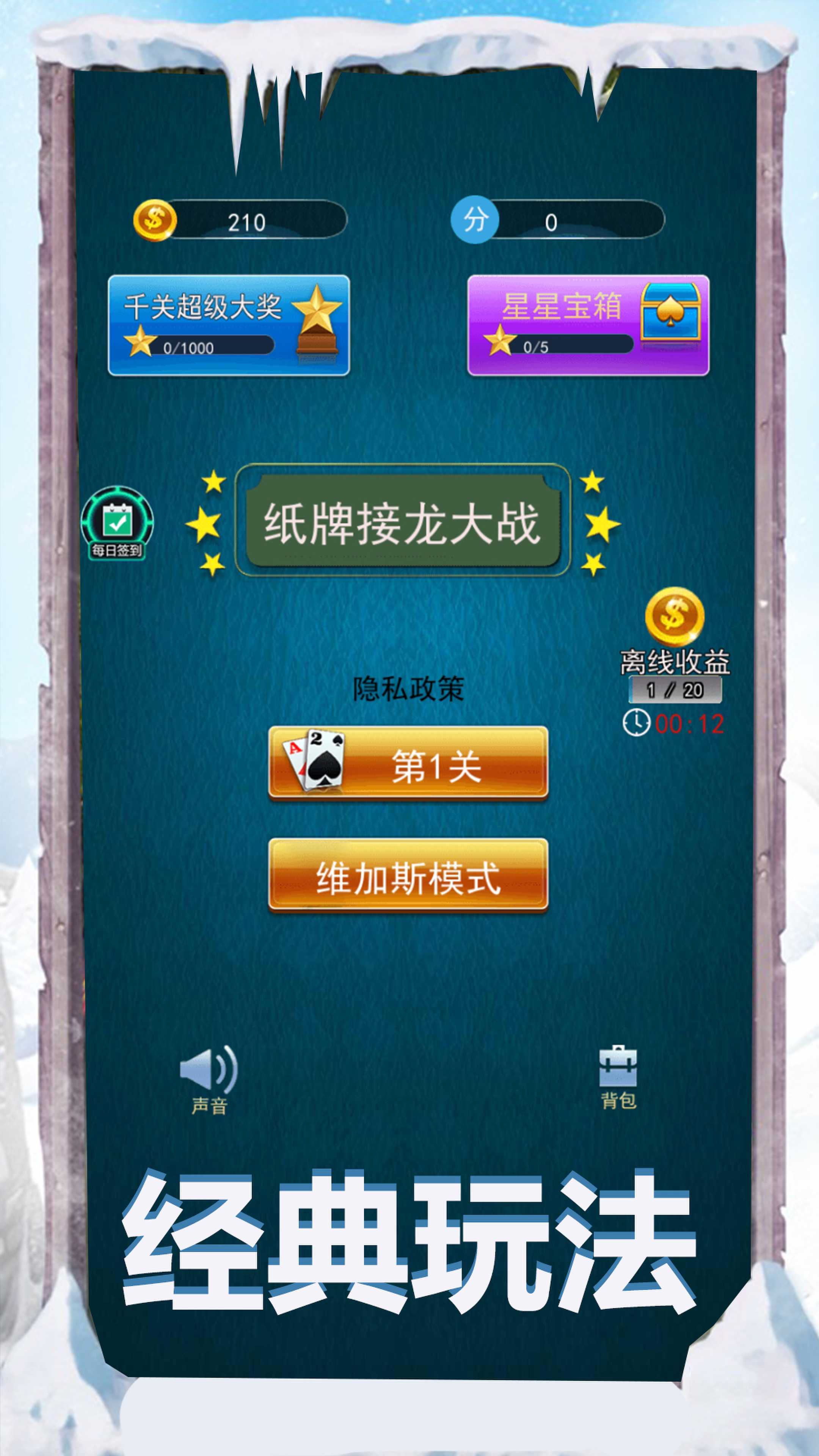 纸牌接龙大战游戏手机版图3: