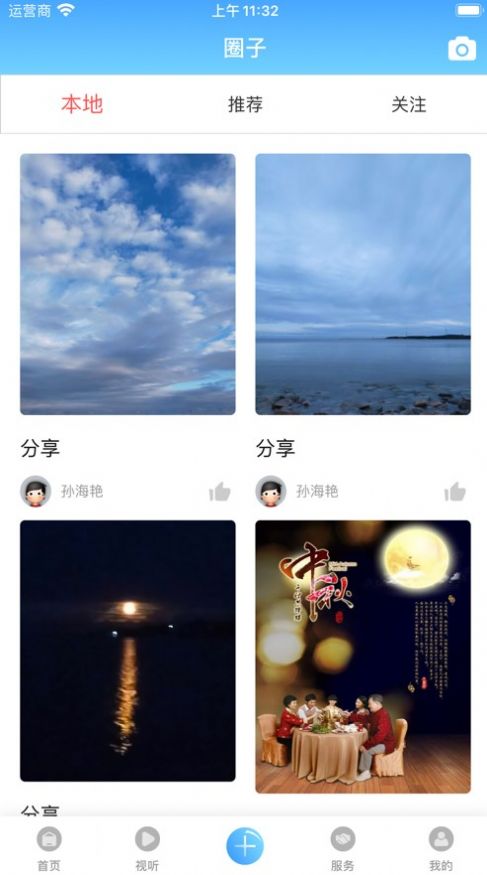 绥中融媒app下载安装苹果手机版图3: