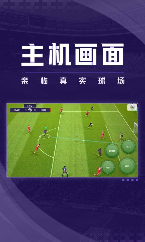 实况足球网易版官方下载5.10.0国际服图2: