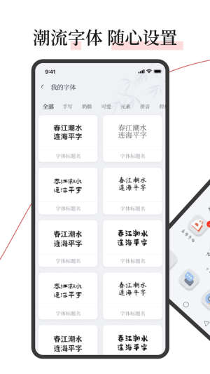 字江湖字体APP官方版图片1