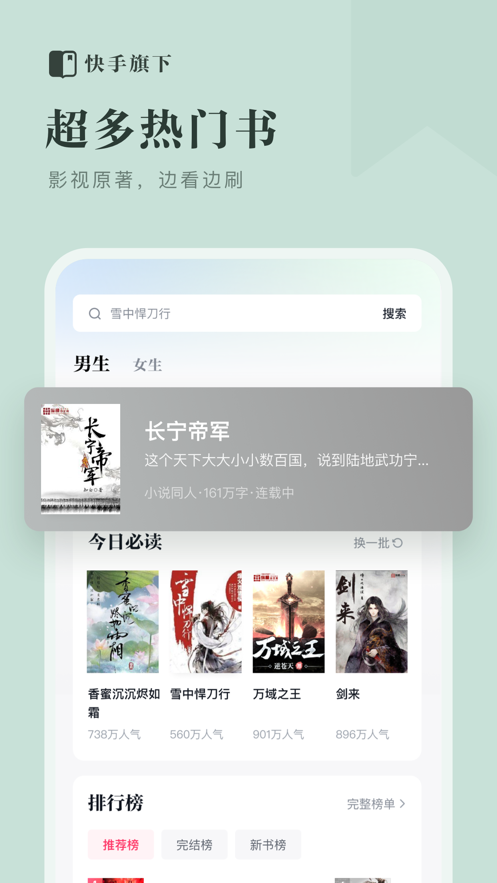 快手小说app手机客户端免费下载1