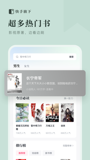 快手小说app手机客户端免费下载图片1