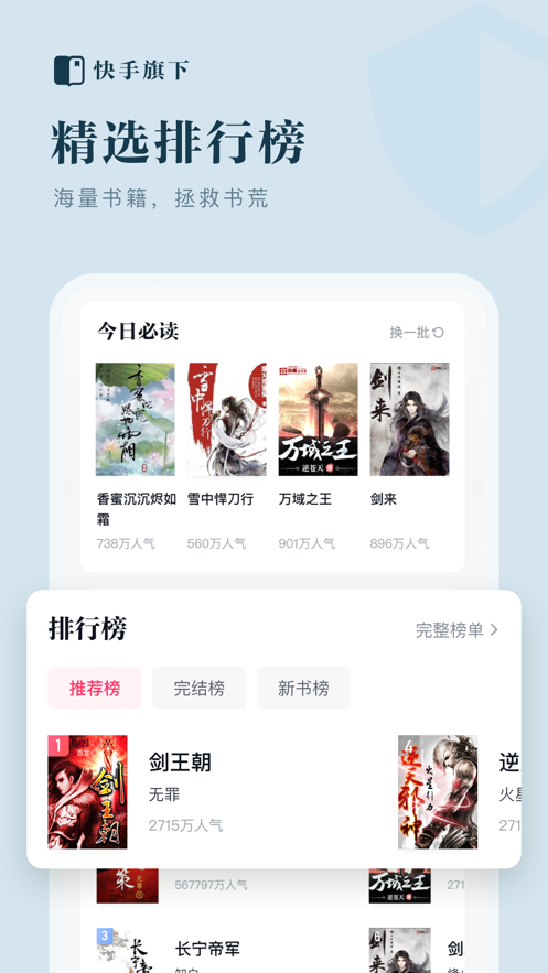 快手小说app手机客户端免费下载4