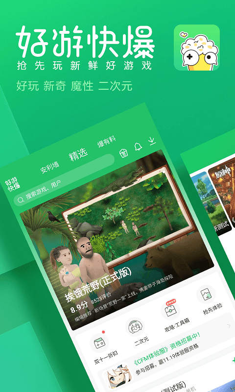 好玩爆游app官方下载正版2