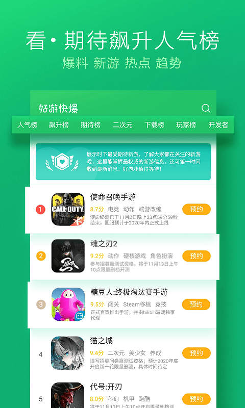 好玩爆游app官方下载正版图3: