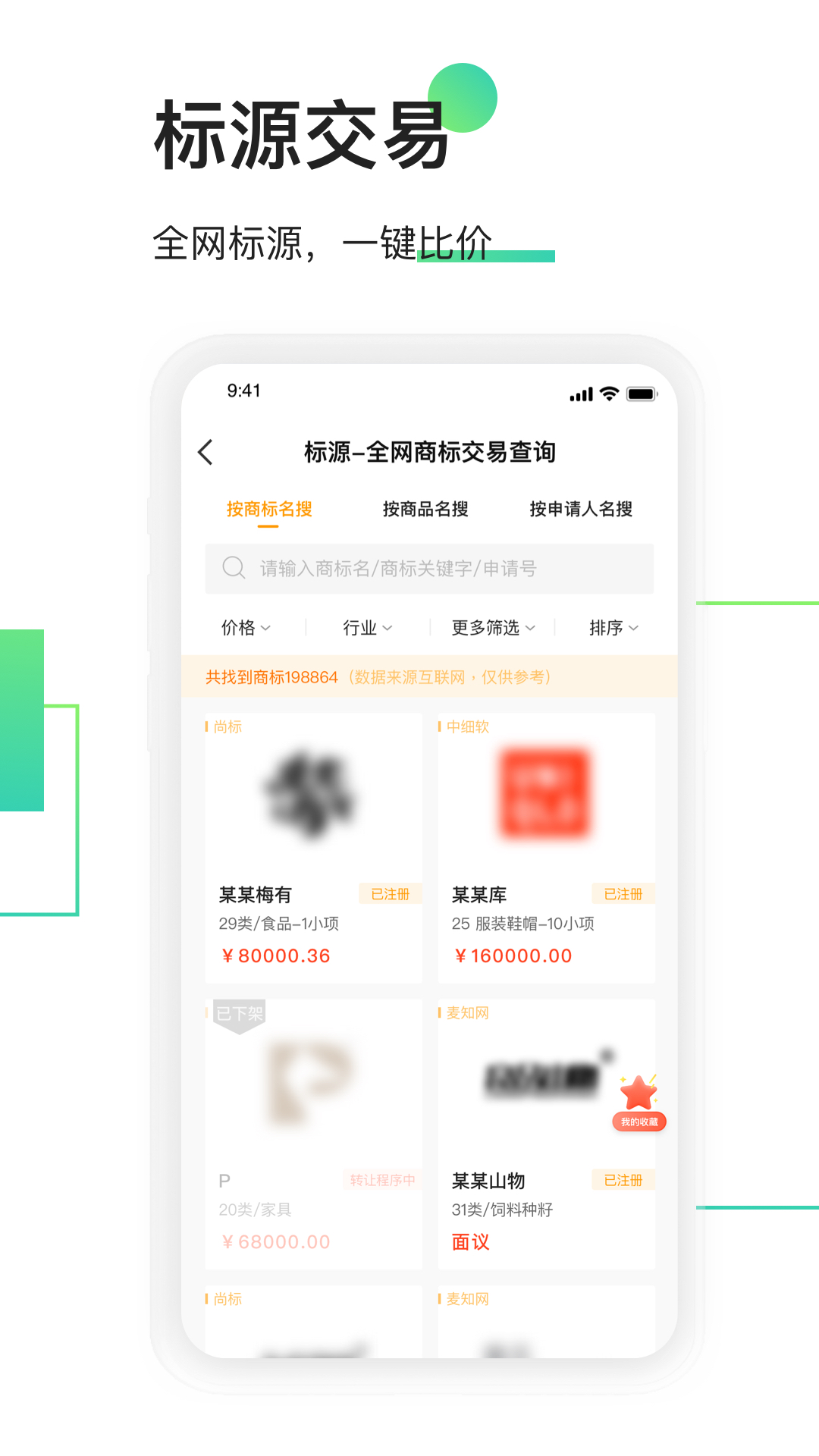 权大师商标注册官方查商标app下载图2: