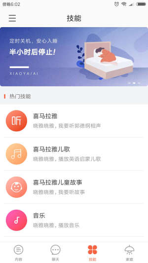 晓雅助手app官方图1