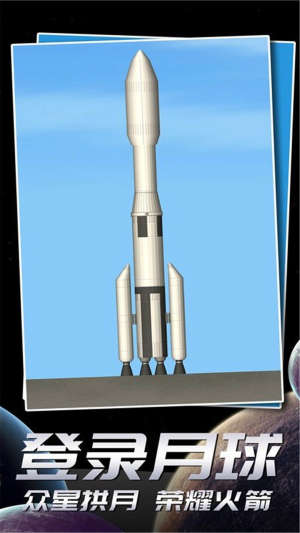 航天飞行模拟器2023最新版本图片1