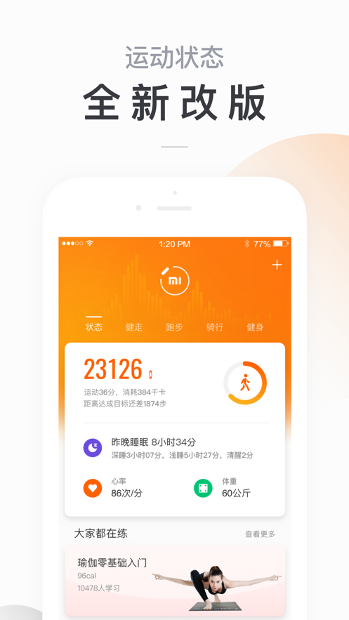 小米运动手表app下载安装安卓版图3: