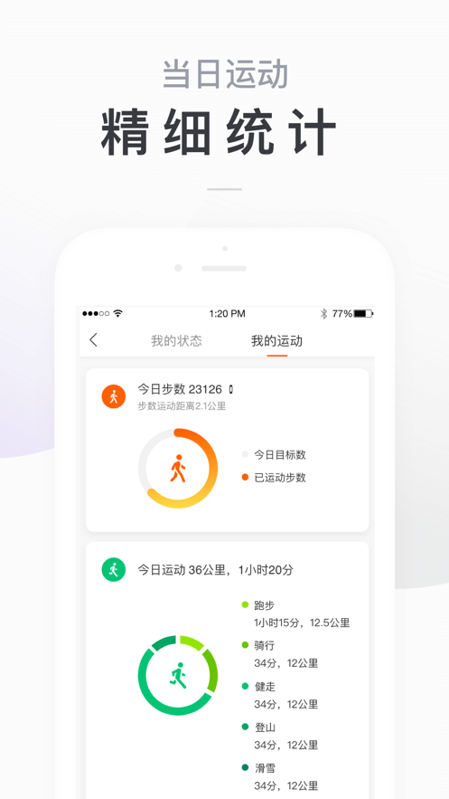 小米运动手表app下载安装安卓版图4: