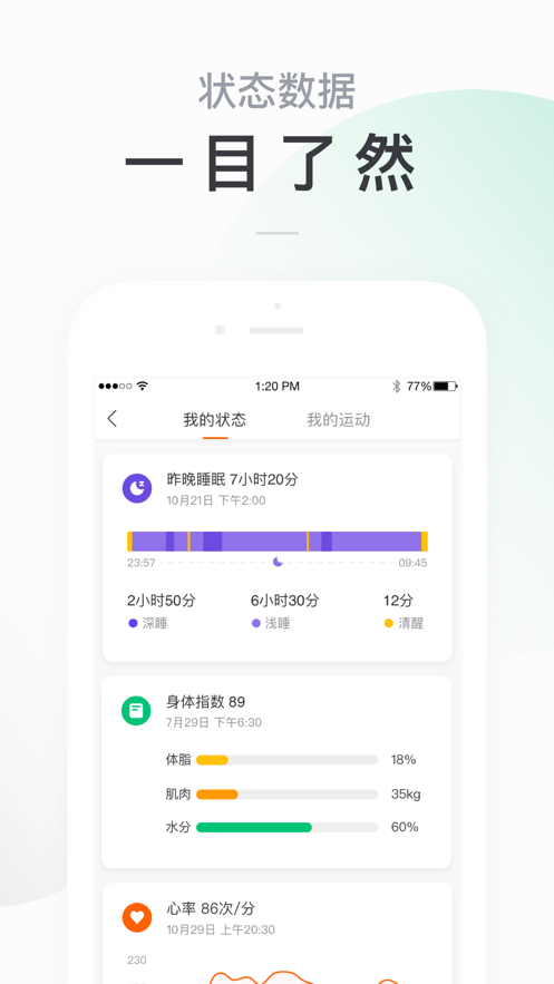 小米运动手表app下载安装安卓版图1: