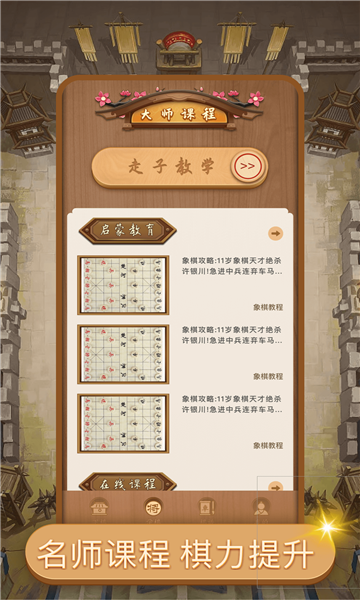 好梦中国象棋游戏安卓版图1: