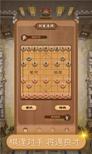好梦中国象棋游戏安卓版图2: