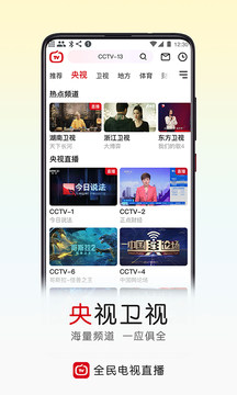 全民电视直播app官方图2
