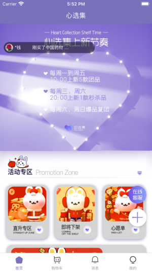 心选集购物app官方版图片1