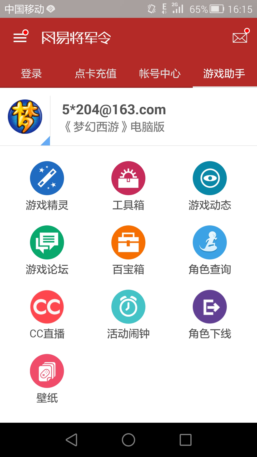 网易将军令app官方下载安装手机版3