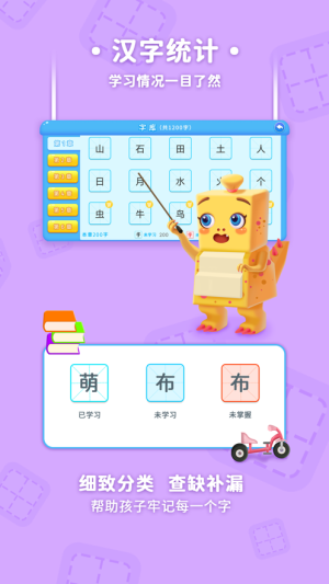 萌龙识字早教app官方版图片1