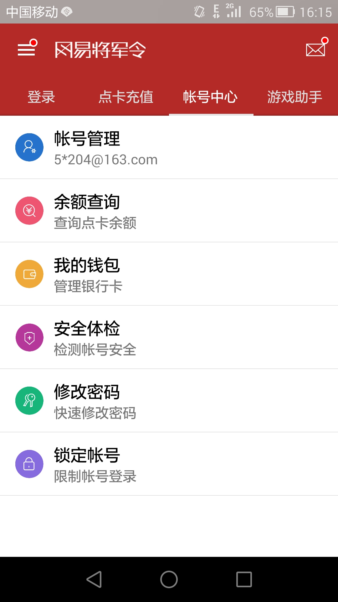 网易将军令app官方下载安装手机版2
