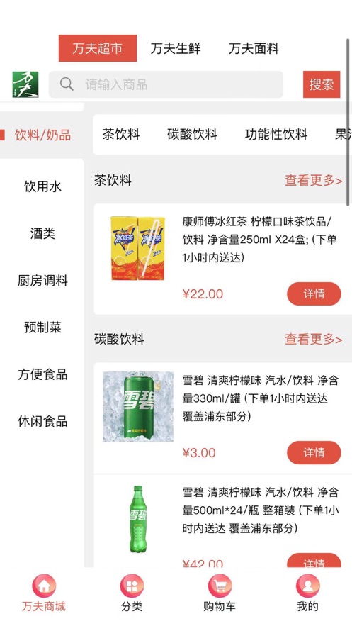 万夫超市app官方正版图1: