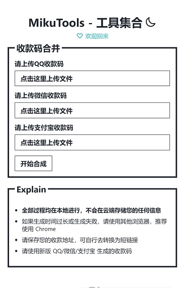mikutools软件下载安装中文官方版图1:
