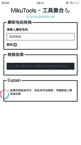 mikutoolsai语音安卓版图3: