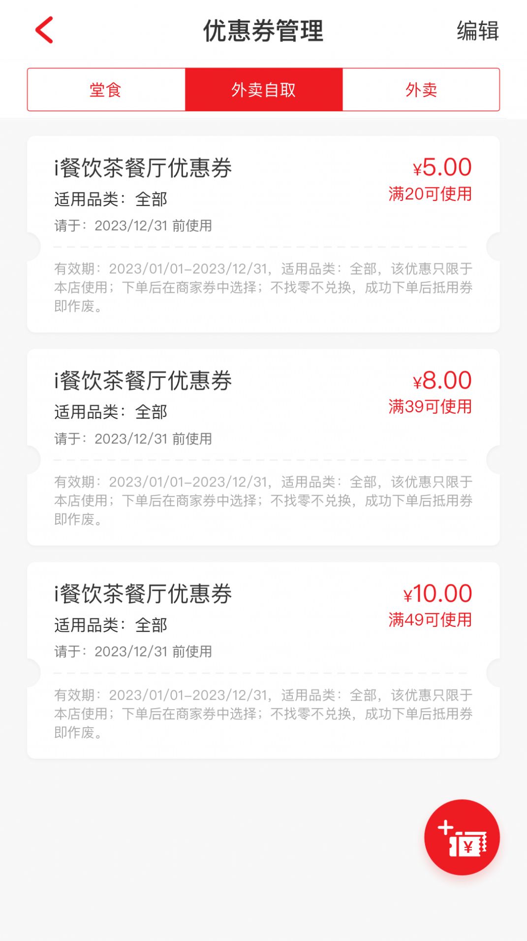 i餐饮订单管理app官方版图2: