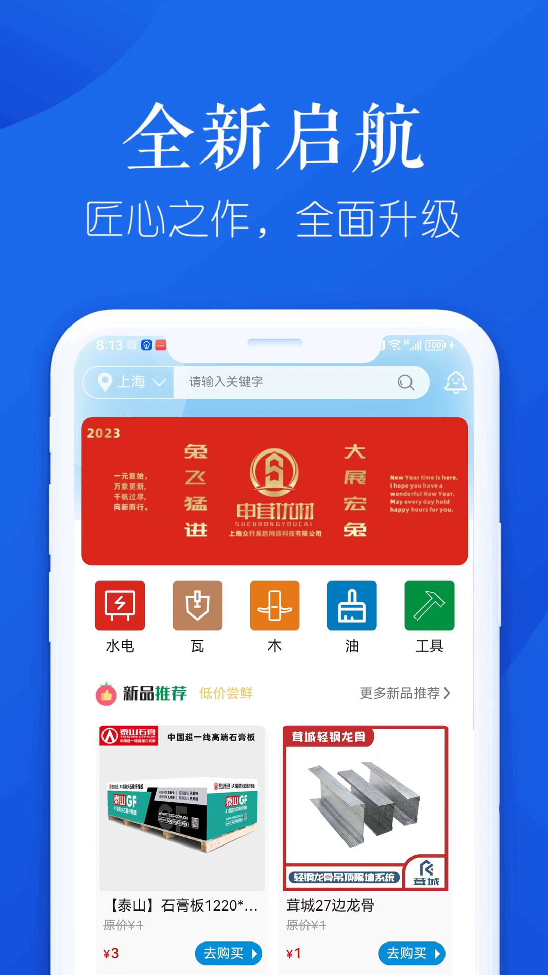 申茸优材建材app官方版图片1