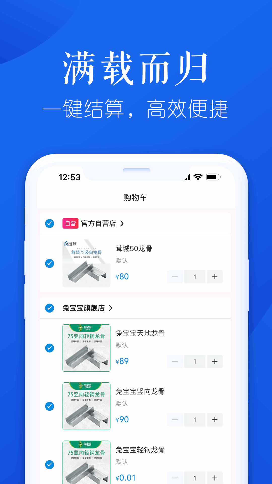 申茸优材建材app官方版图3: