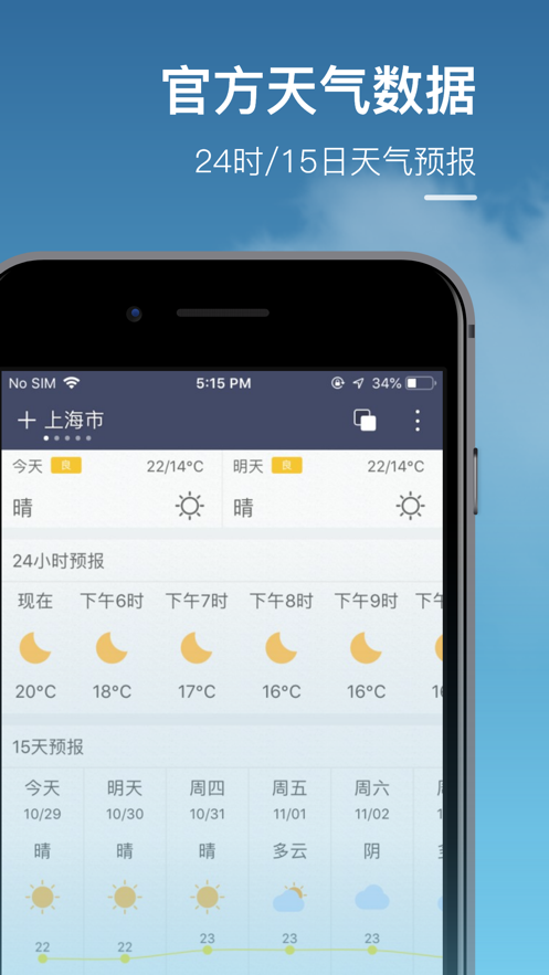 实况天气Pro 苹果下载最新版图3: