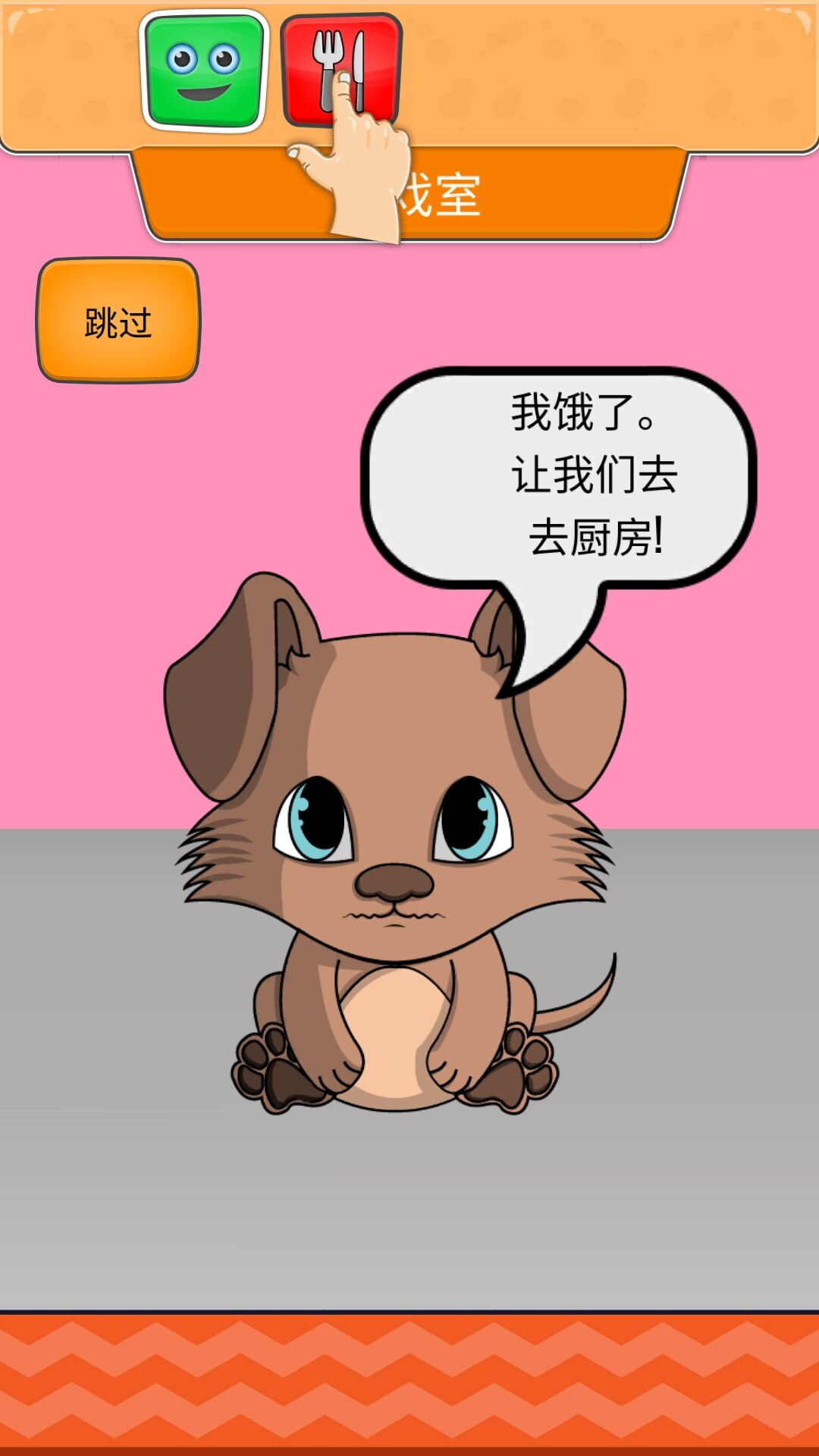 萌宠小狗游戏安卓版2