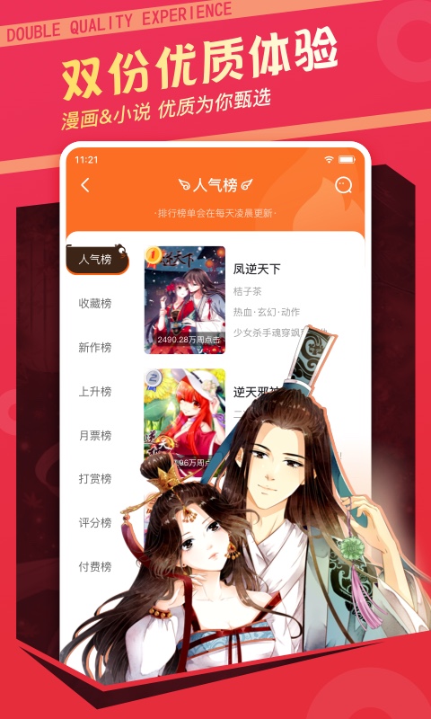 漫客栈漫画台app官方下载2023图片1